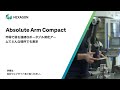 どんな場所でも測定:Absolute Arm Compact