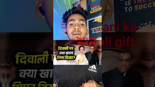 Mukesh ambani ka diwali gift😯🤔 |Roast funny Shorts| #shorts #mukeshambani #roast #sumitroast