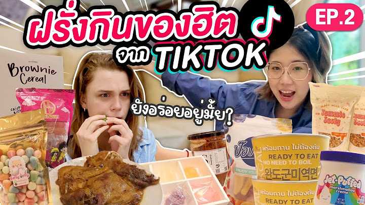 ภาคต่อมีจริง! ฝรั่งลองกิน(อดีต)ของดังใน TikTok ไทย EP.2 | #มาร์ทามาไทย SS.3