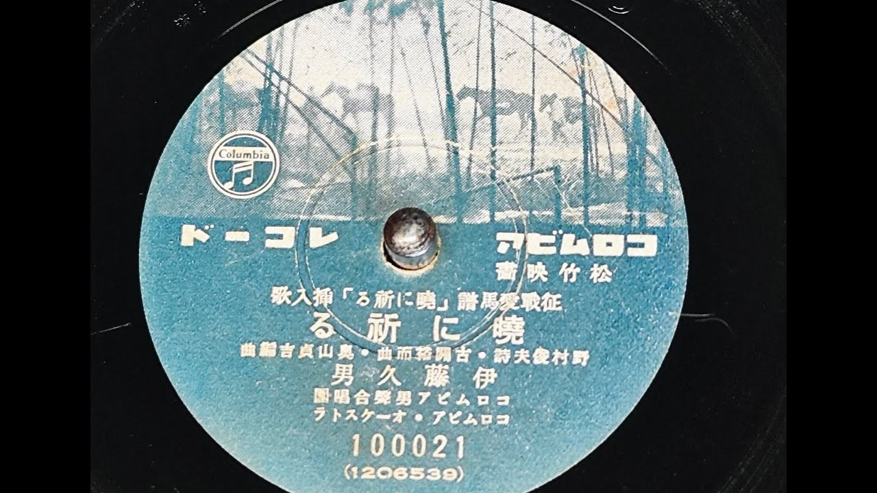 日本音楽史】⑭1940年代の凋落「戦時下」から「占領下」へ｜音楽史note