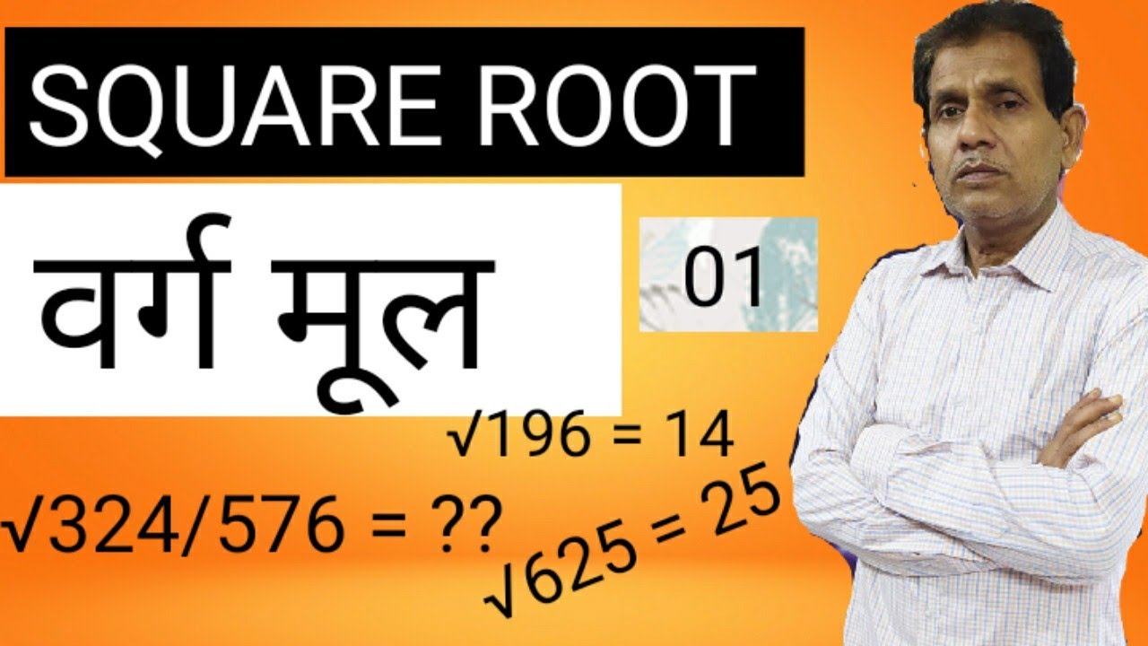 SQUARE ROOT CLASS 1 Math By R B SIR YouTube