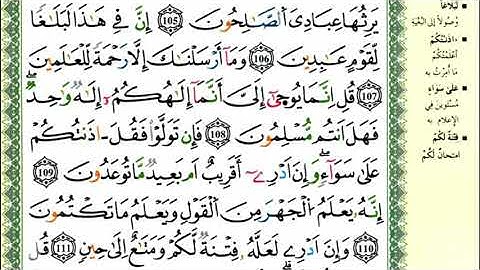 112-102: الصفحة 331:سورة الأنبياء من الآية