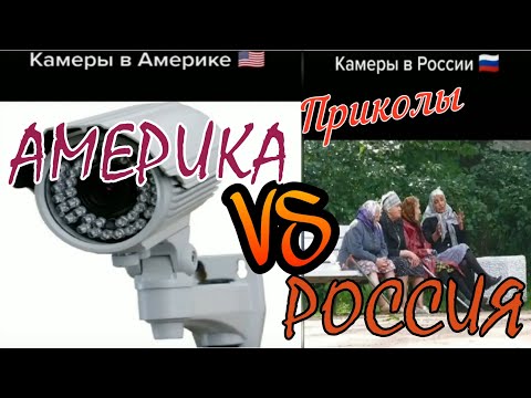 АМЕРИКА VS РОССИЯ | Приколы из Тик Тока | СМЕХ ДО СЛЕЗ СМЕШНЫЕ ПОДБОРКИ | ржака приколы 2020 |