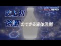 除菌する液体洗剤 アリエール除菌プラス
