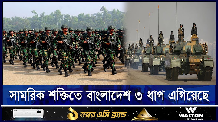 সামরিক শক্তির দিক থেকে বাংলাদেশের অবস্থান ৩৭ তম | ETV NEWS | Ekushey TV