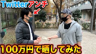 俺のアンチに100万で顔出し&本名晒してと誘惑してみた。【#ドッキリ #ラファエル】