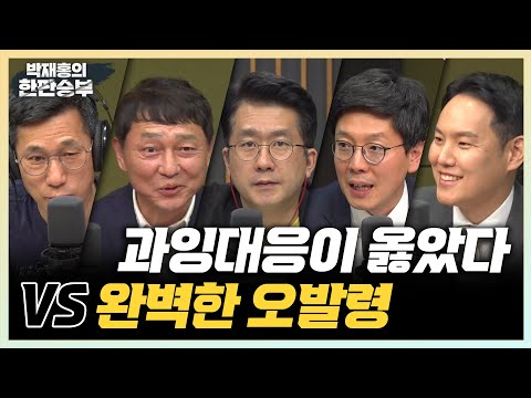 5/31(수) [한판승부] 새벽 깨운 경계경보(<strong>양무진</strong>) 국힘 실세 5인회는 누구?(김병민 김한규) 尹지지율 왜 계속 오르나?(배종찬 이상민)