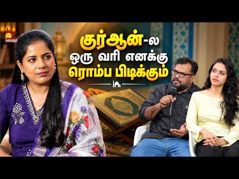 குர்ஆன்-ல ஒரு வரி எனக்கு ரொம்ப பிடிக்கும் | Habeebi Movie Team Interview | Kalaignar TV