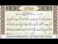 سورة الإسراء مكتوبة بيشةوا قادر الكردى Surah Al Esraa Peshawa Qadr