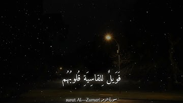 #ياسر_الدوسري || الشيخ ياسر الدوسري سورة الزمر