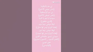 نطق اغنية موي موري 