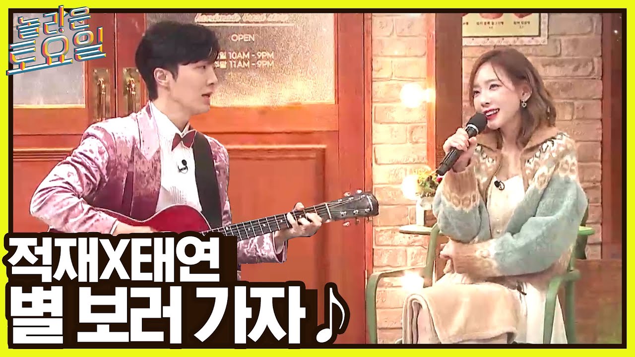 3년 만에 돌아온 탱구X적재 듀엣 성사! 귀가 melting.. {별 보러 가자} ♪#놀라운토요일 | amazingsaturday EP.239 | tvN 221126 방송