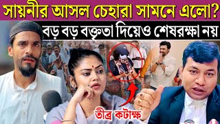 Trinomial Congress on Sayoni Ghosh। তৃণমূলের এমএলএ এমপিরা দল ত্যাগ করছে এ বিষয়ে প্রতিক্রিয়া