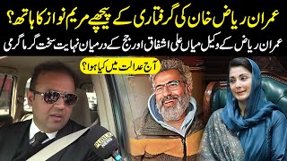 Imran Riaz Khan Case Latest Updates Today | Lawyer Mian Ali Ashfaq Exclusive Talk With Public News