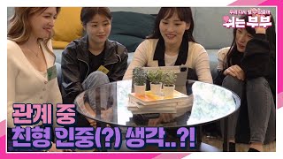 부부관계 중 친형의 인중(?)을 생각해 본 적이 있다? (feat. 돼지토끼) MBN 230626 방송