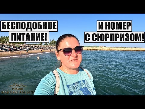 ПРОСТО ОБАЛДЕЛИ ОТ ПИТАНИЯ В ТУРЕЦКОЙ ПЯТЕРКЕ! УДИВИЛ И НОМЕР! ОБЗОР ОТЕЛЯ ТИТАНИК МАРДАН ПАЛАС