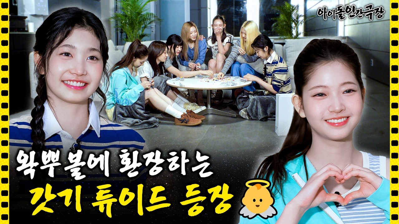 [SUB] 귀염뽀짝한 튜이드의 데뷔 전 추억 쌓기💗 | 아이돌 인간극장