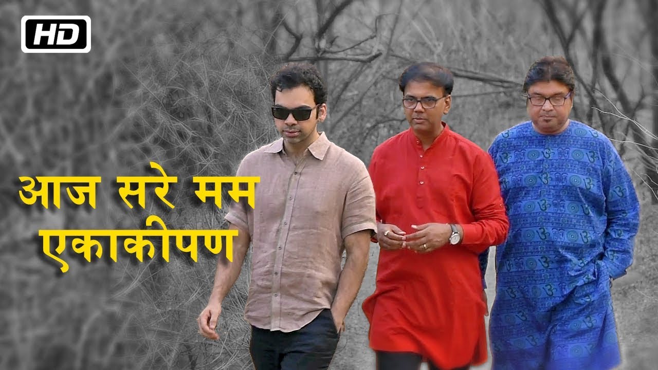 Aaj Sare Mam Ekaakipan | Shaunak Abhisheki | Rahul Deshpande | Saleel Kulkarni | Marathi Song 2018