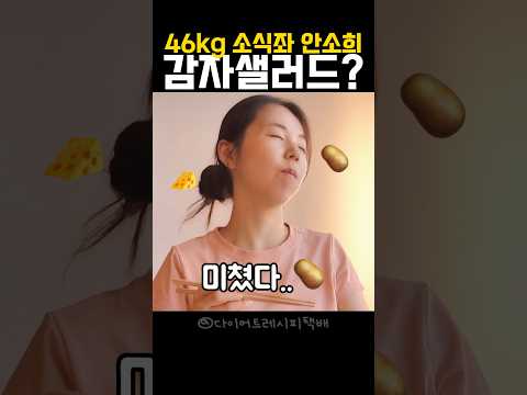 다이어트 레시피 택배のレシピ: 46kg達成者のポテトサラダレシピ。サンドイッチにも。
