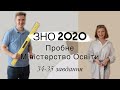 Пробне ЗНО математика Міністерство Освіти 2020. 34-35 завдання