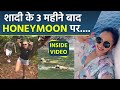 Rakul Preet Jackky Bhagnani Honeymoon Inside Video, 3 Month After Marriage Location Reveal...|