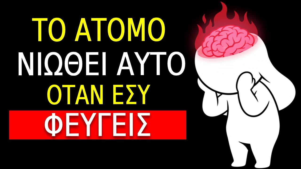Αυτό το άτομο το ΝΙΩΘΕΙ όταν δεν τηλεφωνείς πια (και δεν εξομολογείσαι)
