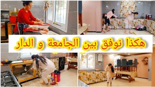 روتين شتوي مميز مع اختي ياسمين⛔️هكذا نوفق بين الجامعة والدار⁉️وصفة سهلة وسريعة👌راح تفرحي بيها