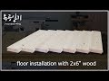 diy FLOOR INSTALLATION with 2x6" wood in the narrow veranda [woodworking]