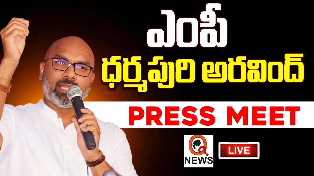 🔴LIVE : BJP MP Dharmapuri Arvind Press Meet | Telangana BJP  I Shanarthi Telangana