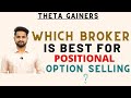 Best Broker For Positional Option Selling | Theta Gainers