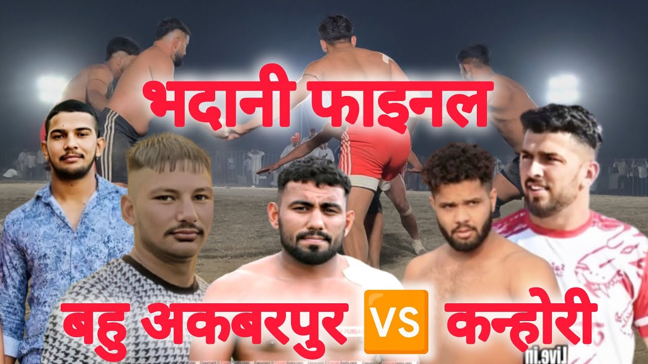 कनहोरी और बहुअकबरपुर में हुई शानदार टक्कर 