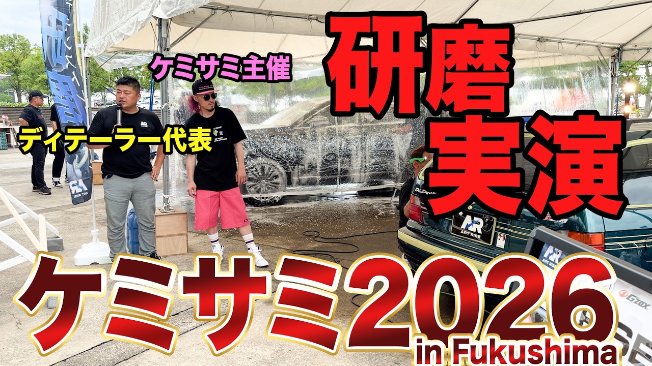 ChemiSami 2026] I attended as a representative detailer!!! - YouTube