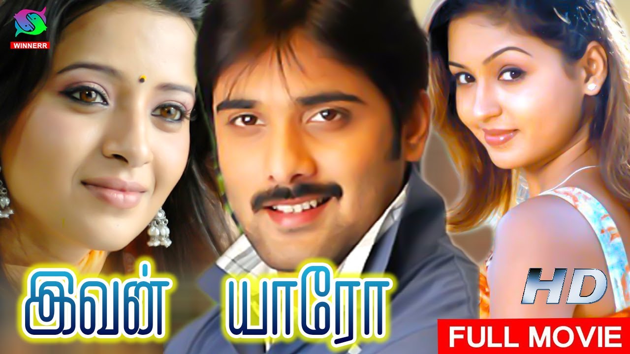 Ivan Yaro Tamil Movie | Tarun, Gajala, Reema Sen | World Exclusive | Winner Audios 