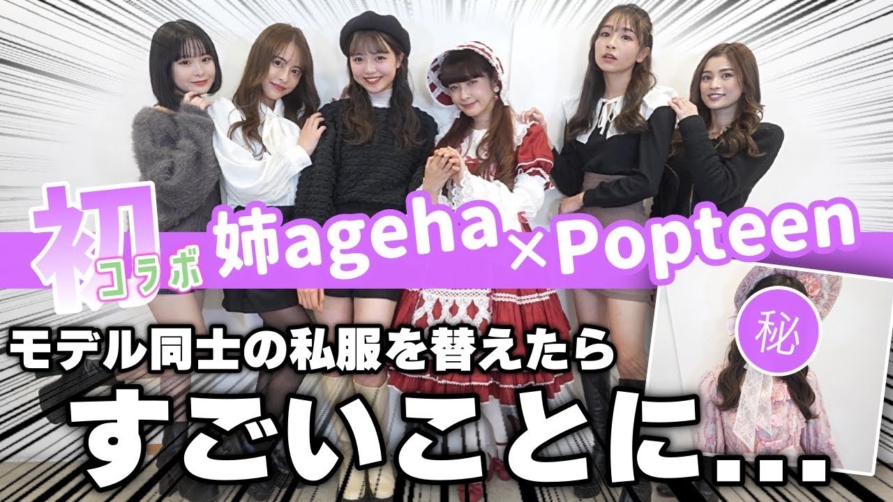 Shocking Footage] PopteenTV's first-ever magazine collaboration