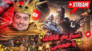 لیدربرد با حمیتی😍   codm , کالاف موبایل