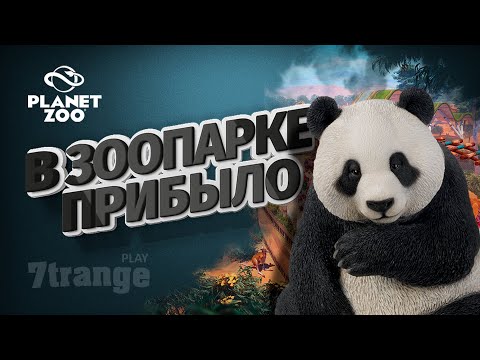 Видео: НОВЫЕ ВОЛЬЕРЫ #3 | Planet Zoo