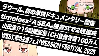 AmBitious全国ツアー決定！これはデビューだな！ツギハギに連絡だ！