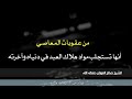 من عقوبات المعاصي أنها تستجلب مواد هلاك العبد في دنياه وآخرته الشيخ صالح الفوزان حفظه الله