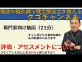 【評価・アセスメントについて】現役の鍼灸師で理学療法士が教える2020年最新版　クゴチャンネル