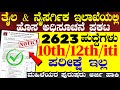 2623 ONGC Recruitment 2026 | ತೈಲ ಮತ್ತು ನೈಸರ್ಗಿಕ ಅನಿಲ ನಿಗಮ ನೇಮಕಾತಿ | Karnataka Jobs