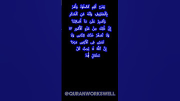 SURAH LUQMAN | MUST LISTEN | سورة لقمان |  #quran #islam #islamsobhi