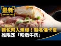 高雄麵包祭