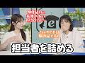 【松本真央・青原桃香】物件選びの基準が駅近のももぴんと都市ガスのてんやわんや師匠