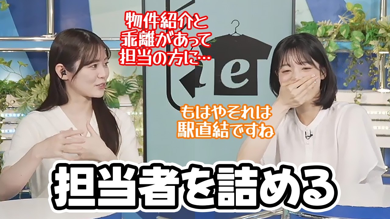 【松本真央・青原桃香】物件選びの基準が駅近のももぴんと都市ガスのてんやわんや師匠