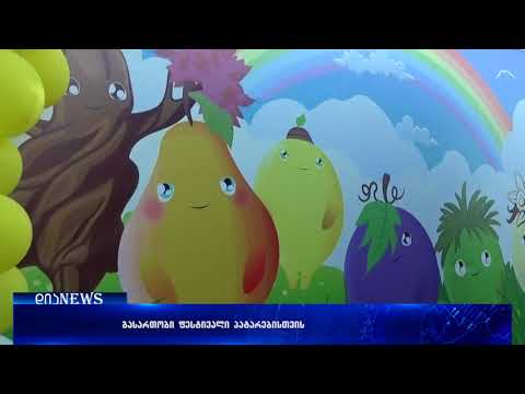 ზაფხულის ფესტივალი გორში 18.06.2018