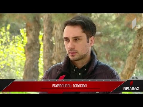 რა გეგმა აქვს ოპოზიციის კოალიციურ ერთობას