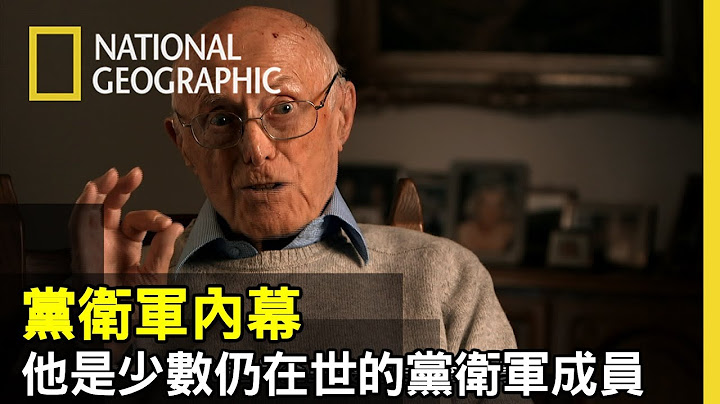 國家地理帶您找尋這些黨衛軍成員，試圖理解他們為何成為納粹的殺人武器!!【黨衛軍內幕】 - 天天要聞