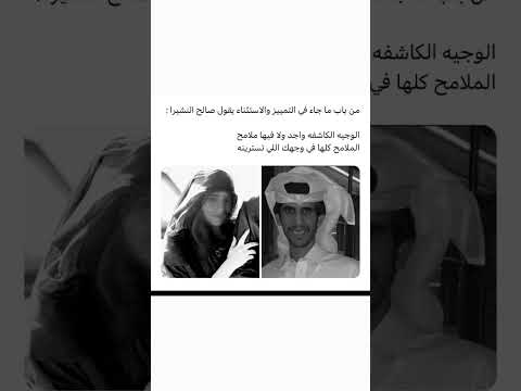 الوجيه الكاشفه واجد ولا فيها ملامح الملامح كلها في وجهك اللي تسترينه صالح النشيرا المري