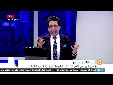 محمد ناصر يشرح الفرق بين الطاغية أردوغان والديمقراطي عبدالفتاح السيسي وأقوال عن تزوير الانتخابات 