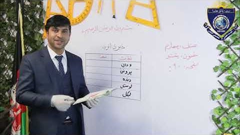 Pashto For Class 4 Lesson 1